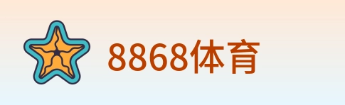 8868体育 logo
